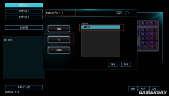 柏V700RGB键盘宏定义设置ag真人战国无双5一键闪技 雷(图7)